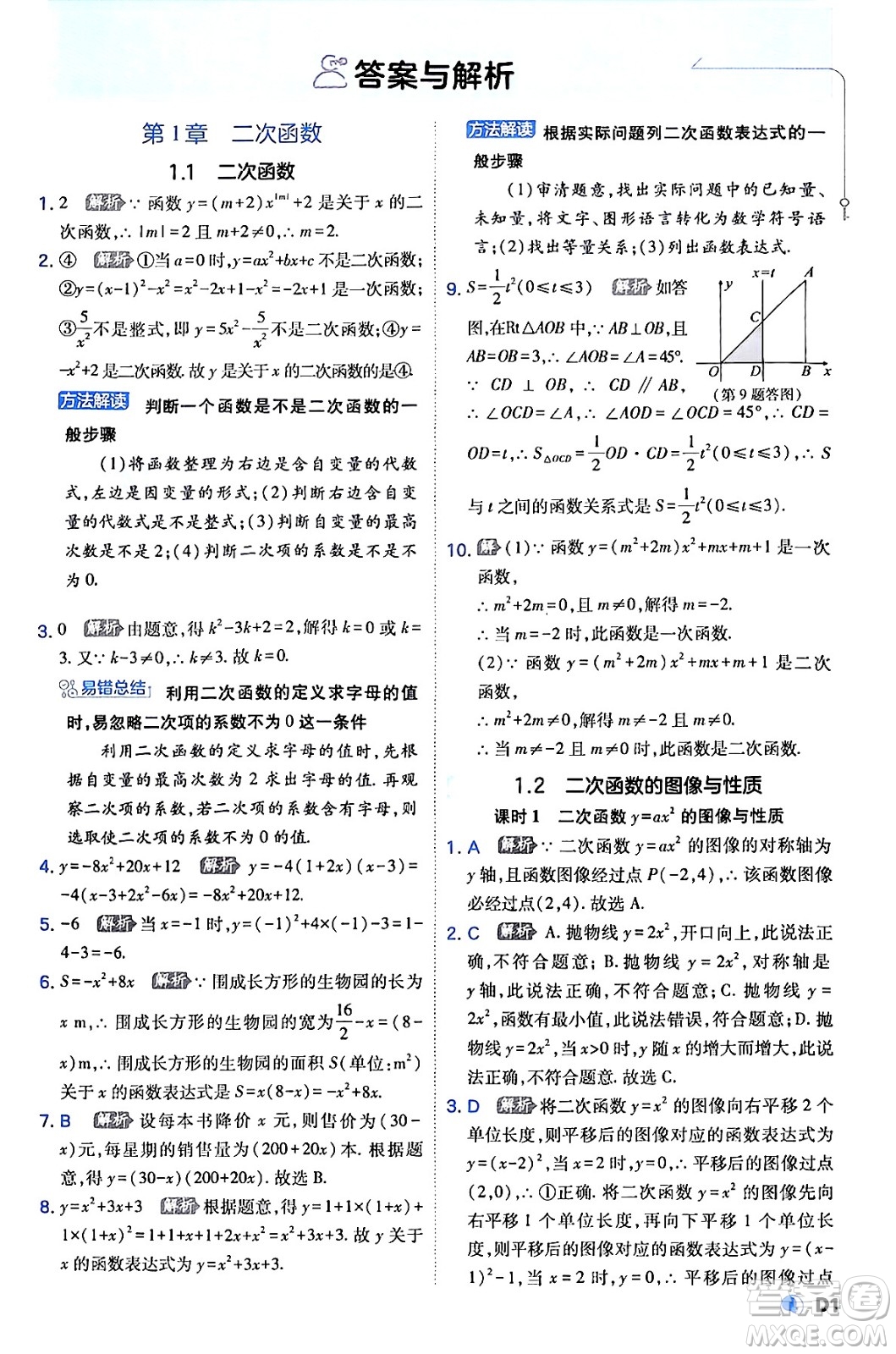 開(kāi)明出版社2024年春少年班九年級(jí)數(shù)學(xué)下冊(cè)湘教版答案