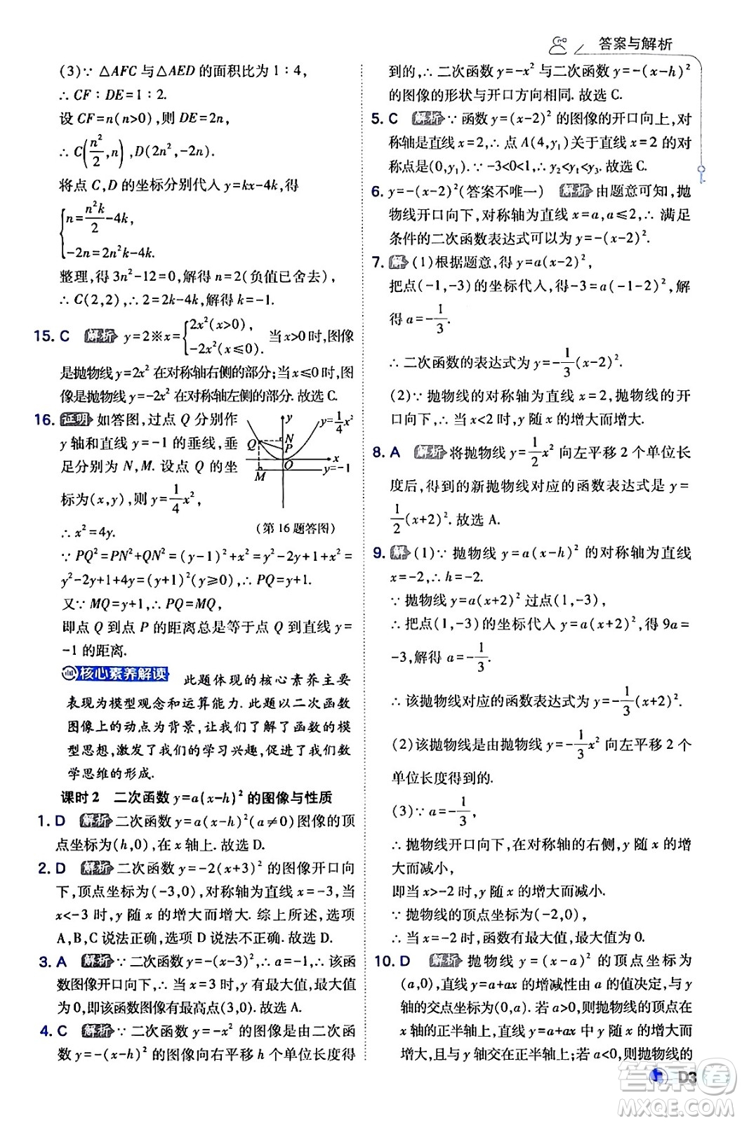 開(kāi)明出版社2024年春少年班九年級(jí)數(shù)學(xué)下冊(cè)湘教版答案