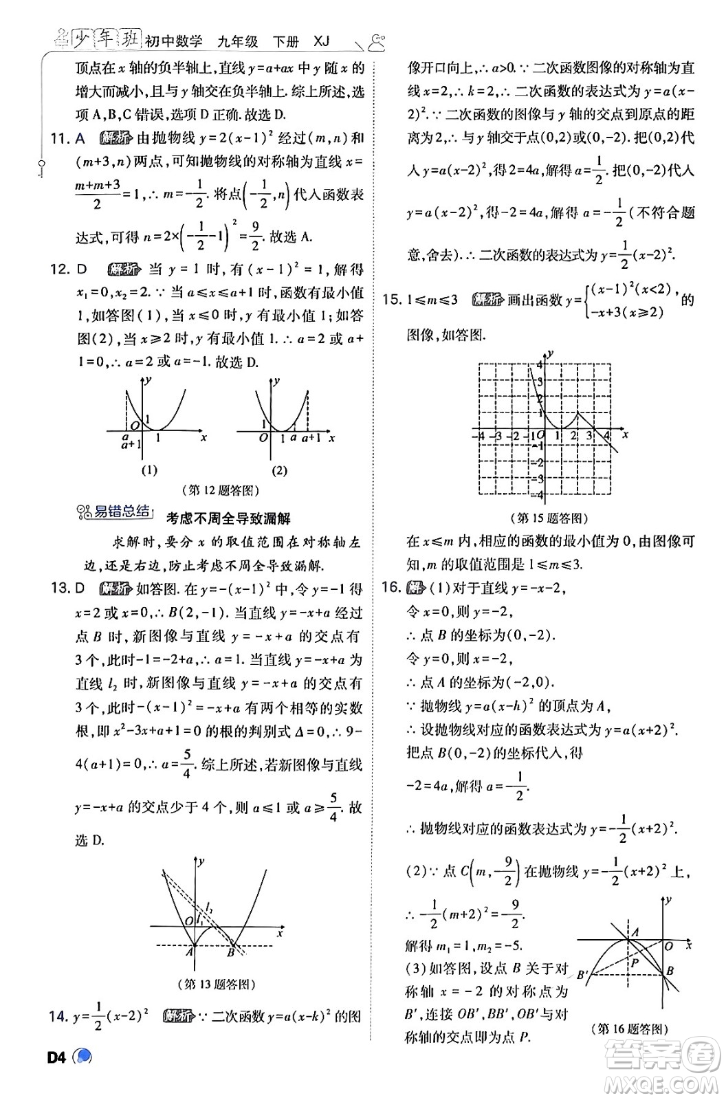 開(kāi)明出版社2024年春少年班九年級(jí)數(shù)學(xué)下冊(cè)湘教版答案