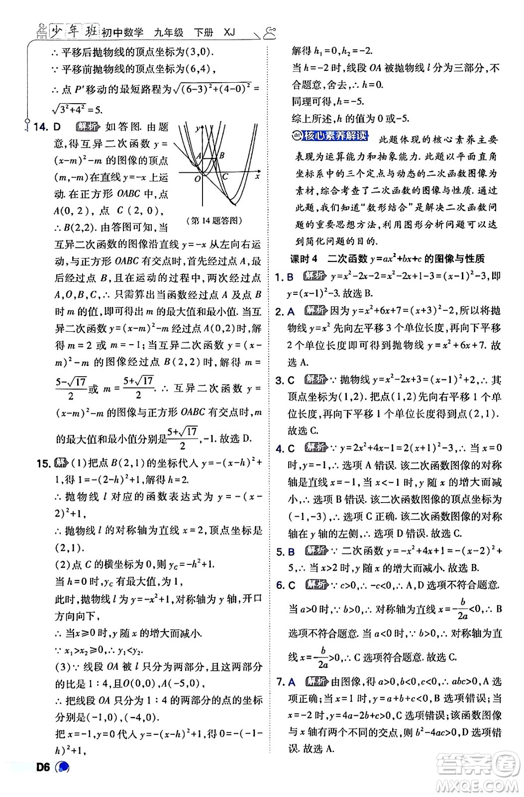 開(kāi)明出版社2024年春少年班九年級(jí)數(shù)學(xué)下冊(cè)湘教版答案