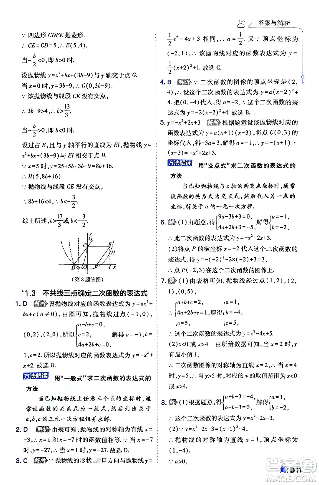 開(kāi)明出版社2024年春少年班九年級(jí)數(shù)學(xué)下冊(cè)湘教版答案