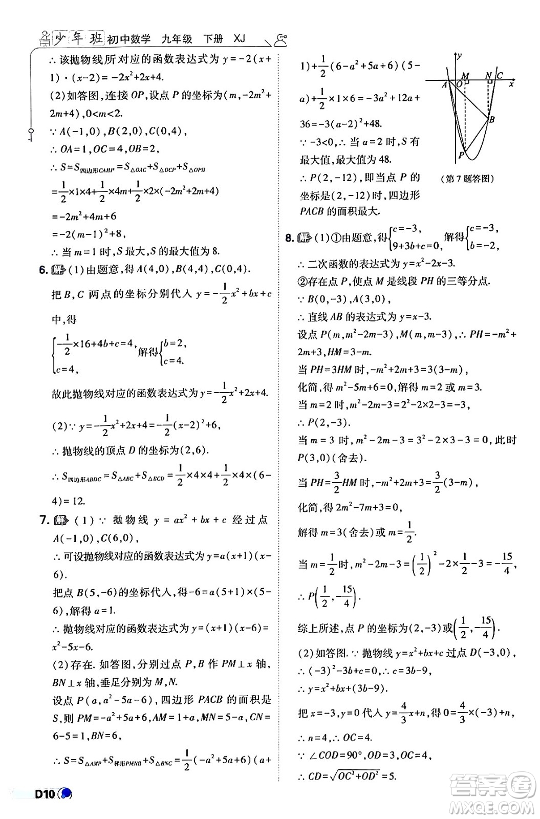 開(kāi)明出版社2024年春少年班九年級(jí)數(shù)學(xué)下冊(cè)湘教版答案