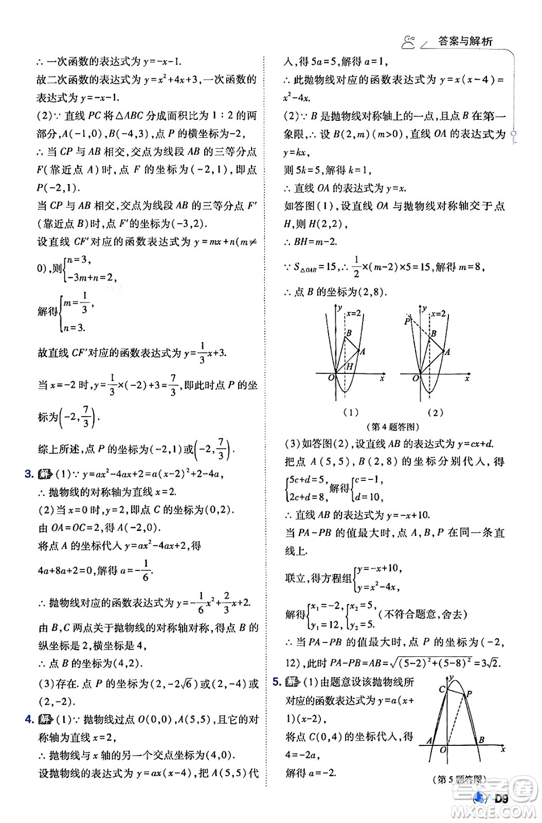 開(kāi)明出版社2024年春少年班九年級(jí)數(shù)學(xué)下冊(cè)湘教版答案