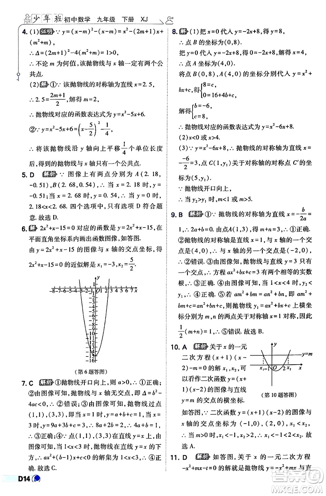 開(kāi)明出版社2024年春少年班九年級(jí)數(shù)學(xué)下冊(cè)湘教版答案