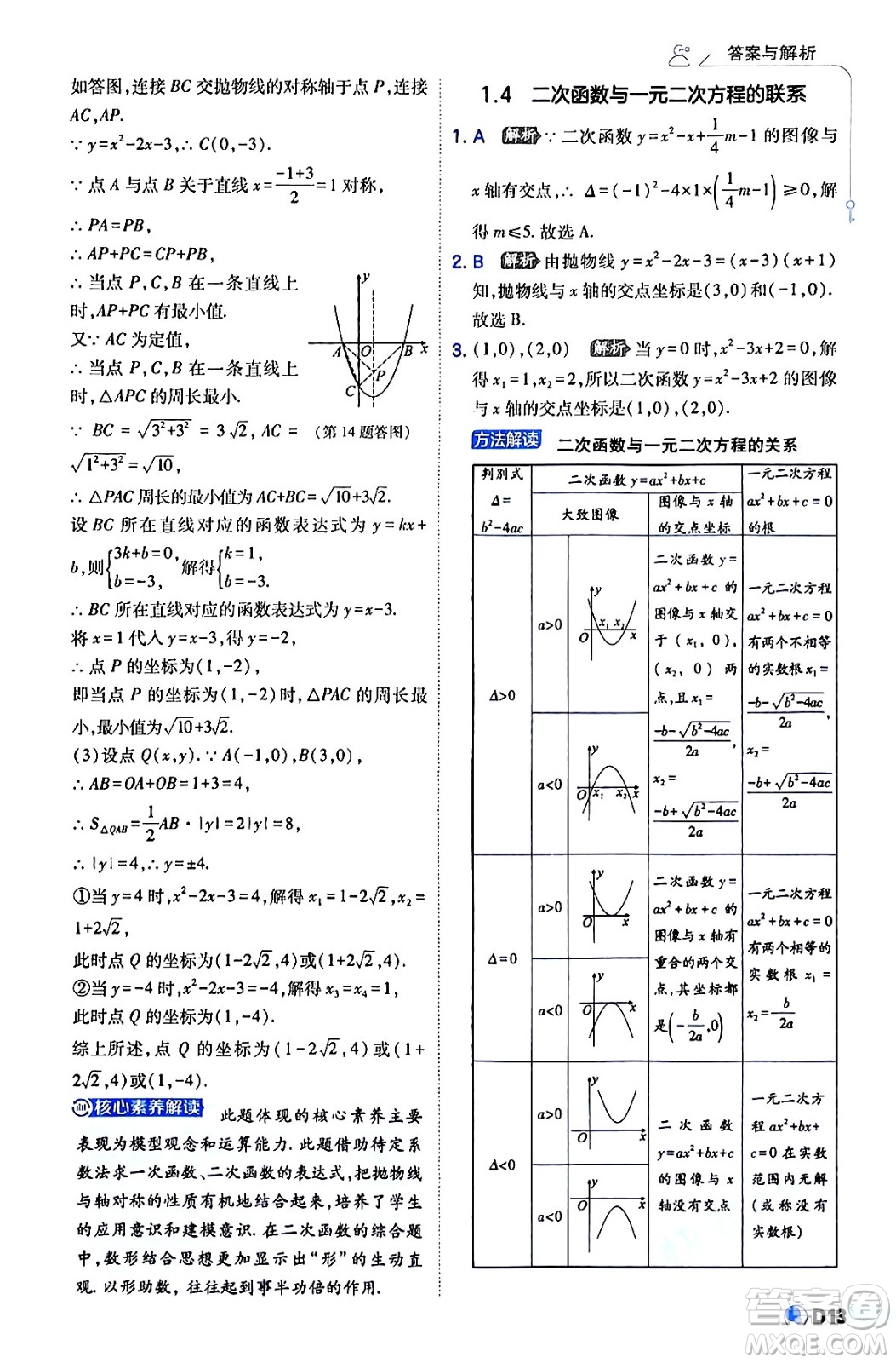 開(kāi)明出版社2024年春少年班九年級(jí)數(shù)學(xué)下冊(cè)湘教版答案