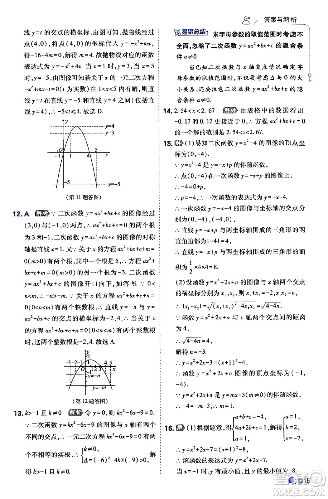 開(kāi)明出版社2024年春少年班九年級(jí)數(shù)學(xué)下冊(cè)湘教版答案