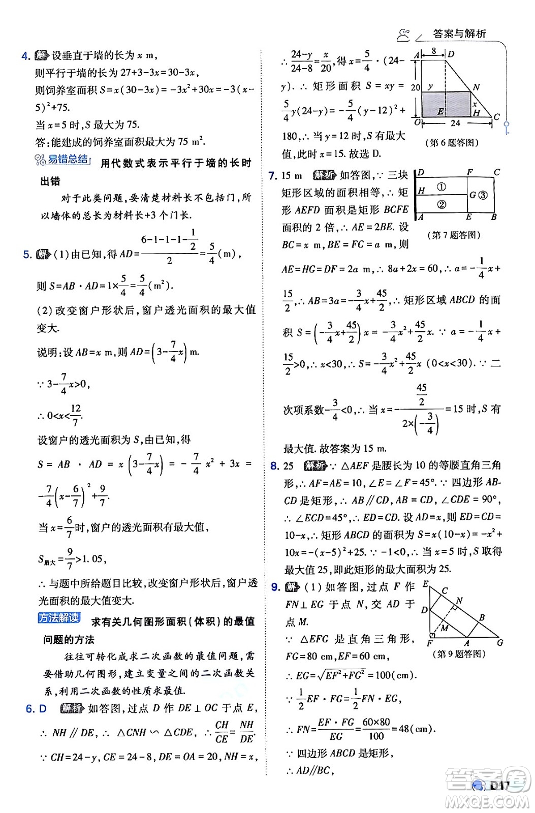 開(kāi)明出版社2024年春少年班九年級(jí)數(shù)學(xué)下冊(cè)湘教版答案