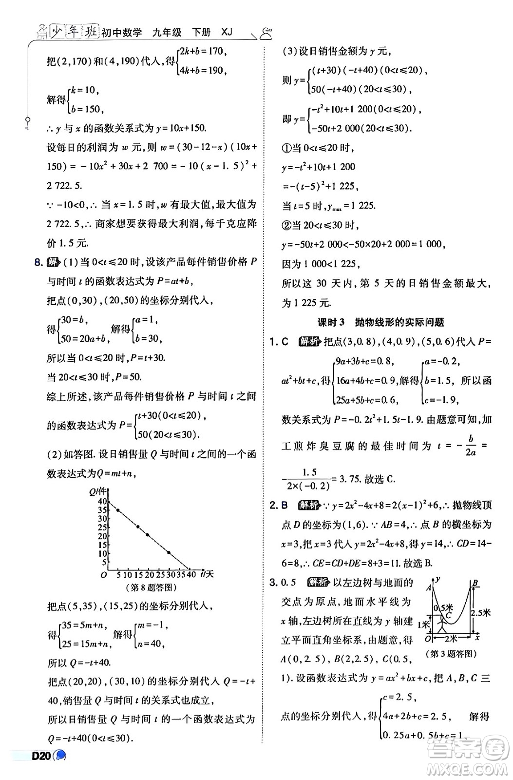 開(kāi)明出版社2024年春少年班九年級(jí)數(shù)學(xué)下冊(cè)湘教版答案