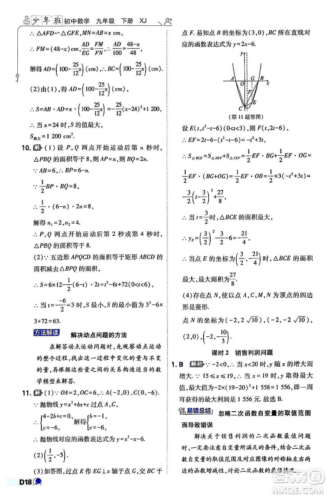 開(kāi)明出版社2024年春少年班九年級(jí)數(shù)學(xué)下冊(cè)湘教版答案