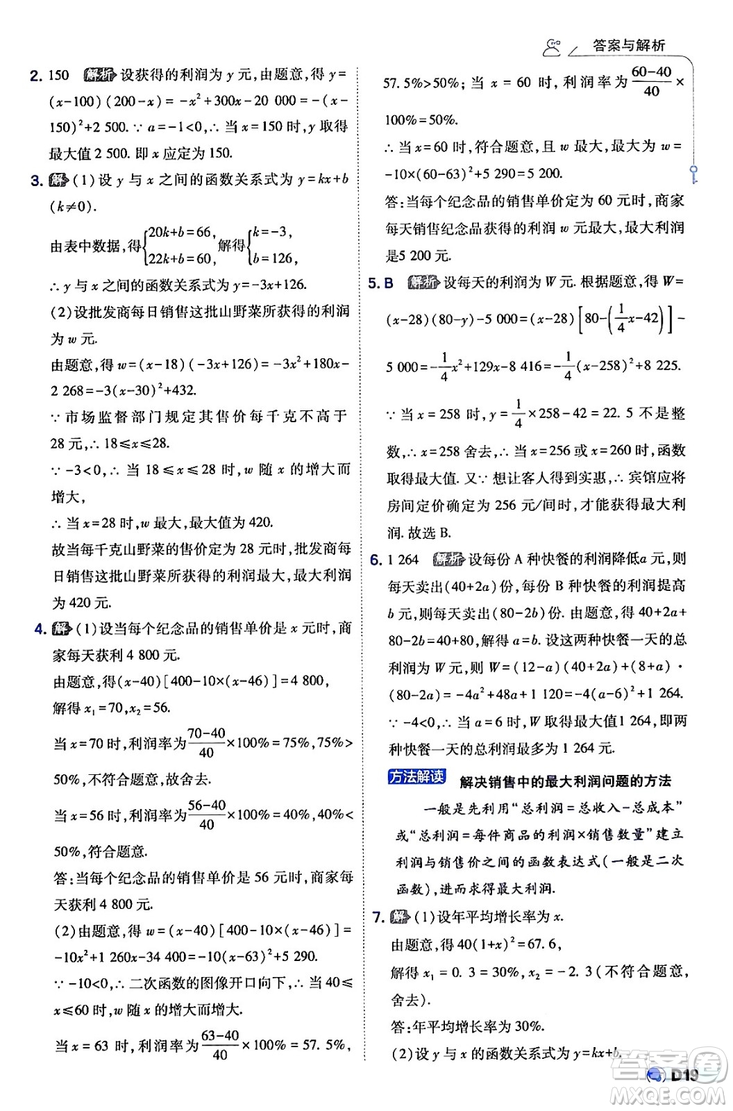 開(kāi)明出版社2024年春少年班九年級(jí)數(shù)學(xué)下冊(cè)湘教版答案