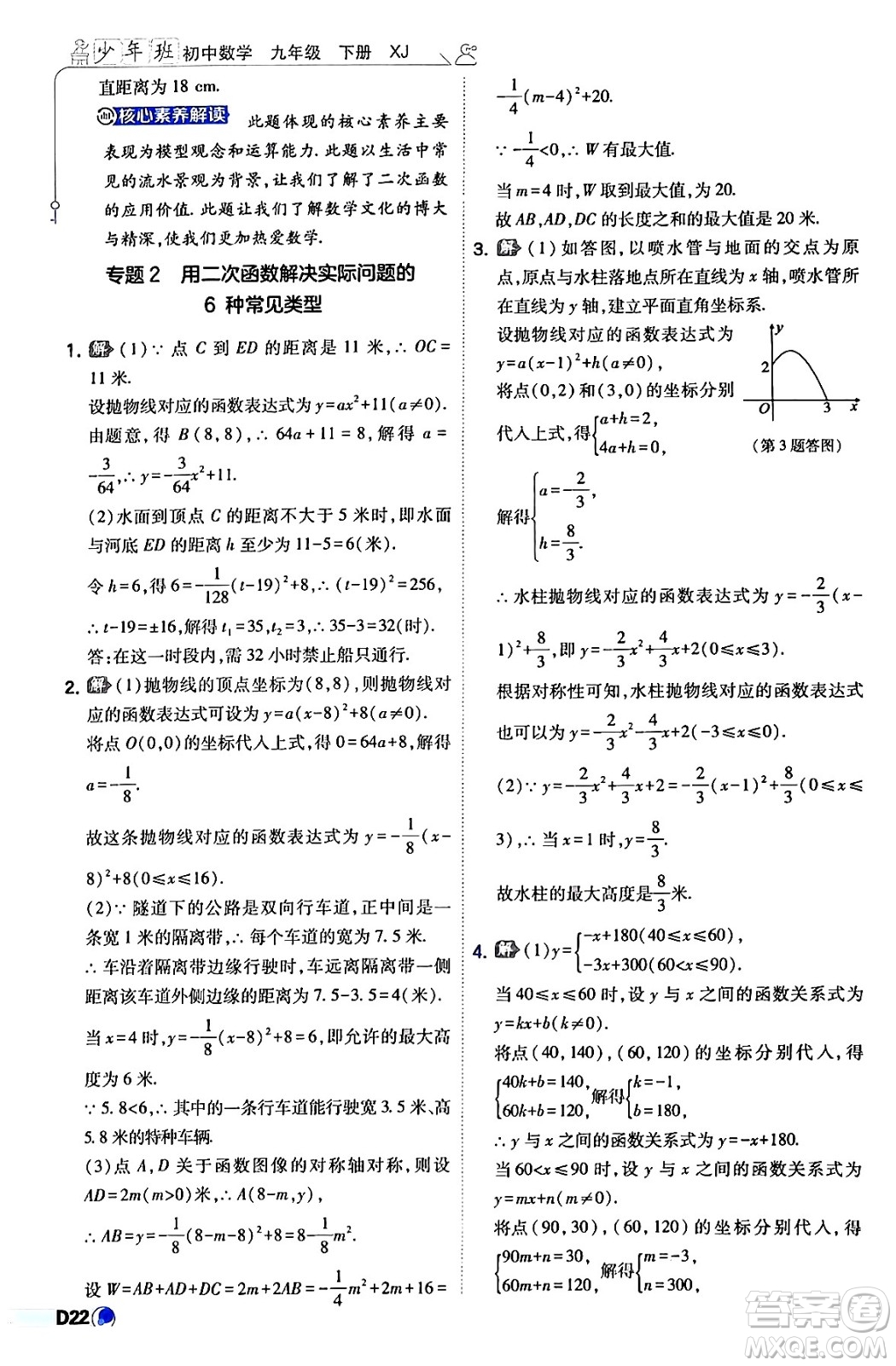 開(kāi)明出版社2024年春少年班九年級(jí)數(shù)學(xué)下冊(cè)湘教版答案