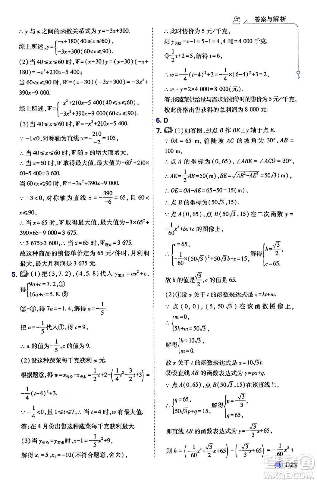 開(kāi)明出版社2024年春少年班九年級(jí)數(shù)學(xué)下冊(cè)湘教版答案