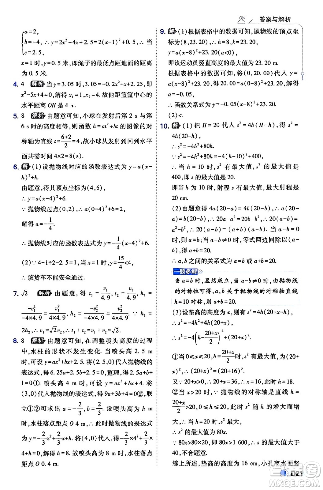 開(kāi)明出版社2024年春少年班九年級(jí)數(shù)學(xué)下冊(cè)湘教版答案