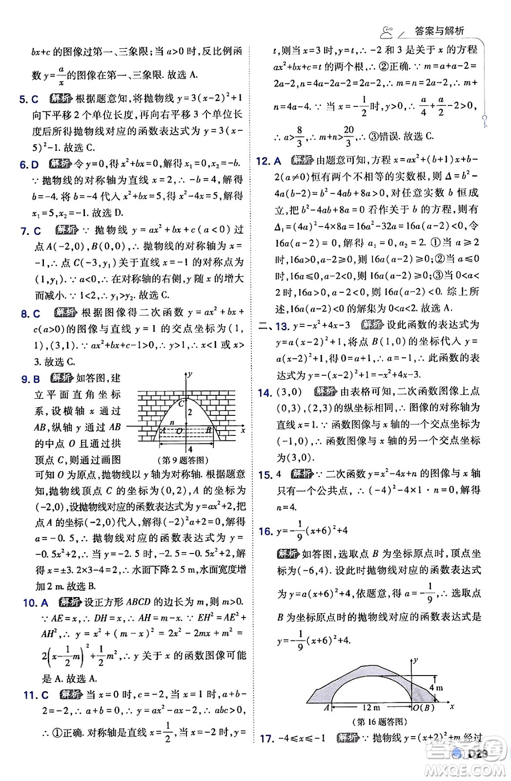 開(kāi)明出版社2024年春少年班九年級(jí)數(shù)學(xué)下冊(cè)湘教版答案