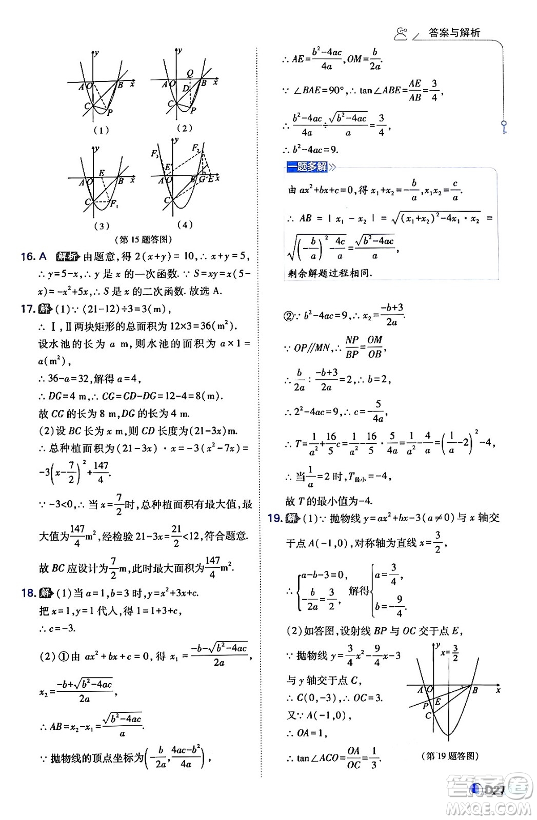 開(kāi)明出版社2024年春少年班九年級(jí)數(shù)學(xué)下冊(cè)湘教版答案