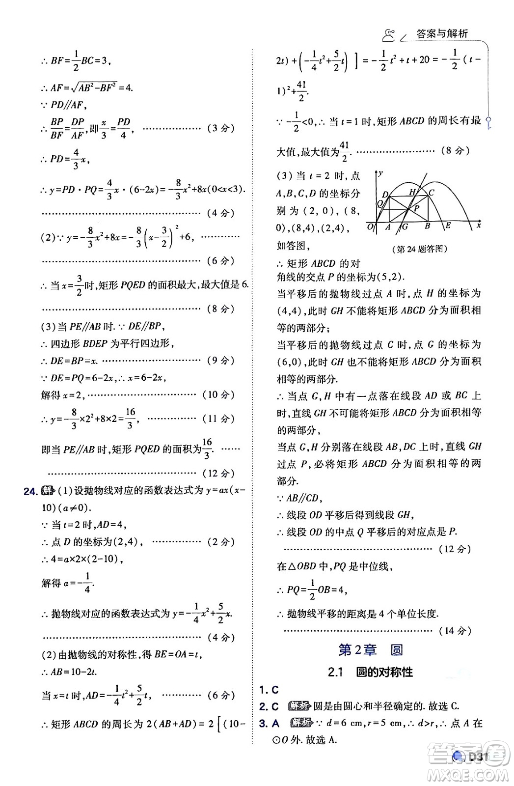 開(kāi)明出版社2024年春少年班九年級(jí)數(shù)學(xué)下冊(cè)湘教版答案