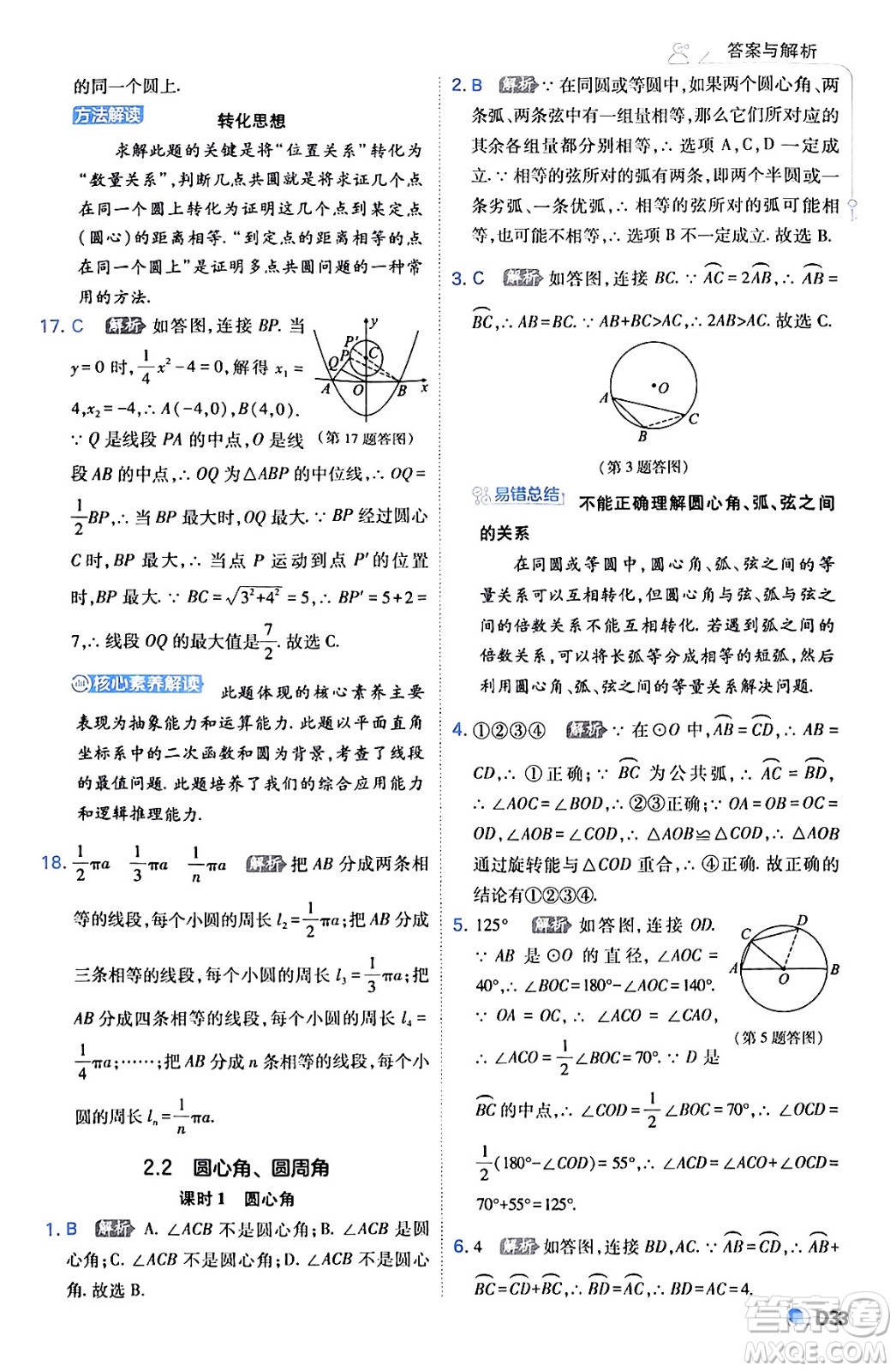 開(kāi)明出版社2024年春少年班九年級(jí)數(shù)學(xué)下冊(cè)湘教版答案