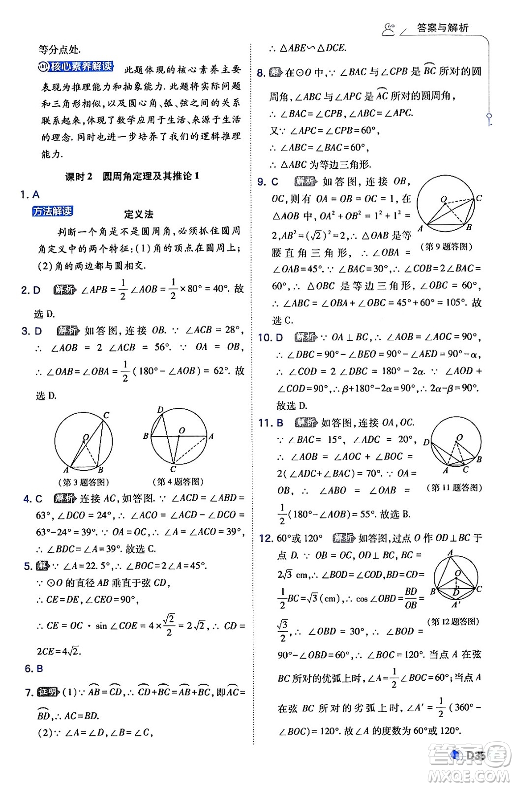 開(kāi)明出版社2024年春少年班九年級(jí)數(shù)學(xué)下冊(cè)湘教版答案