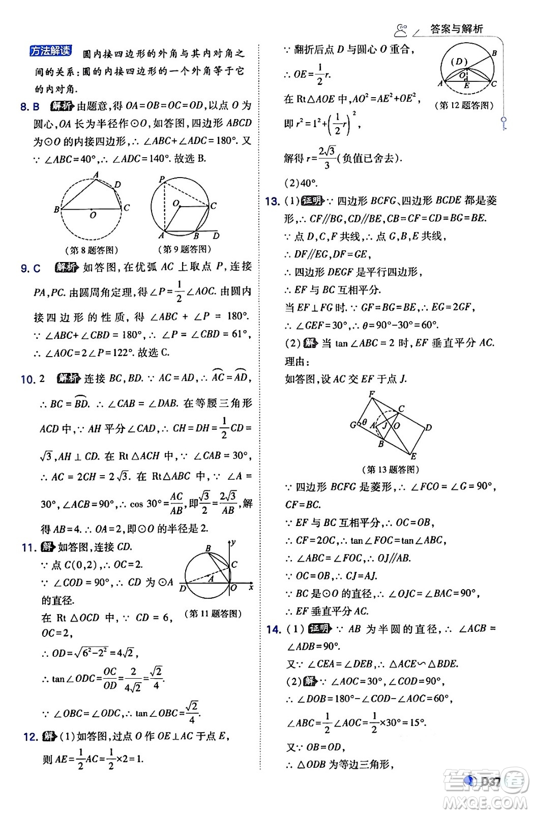 開(kāi)明出版社2024年春少年班九年級(jí)數(shù)學(xué)下冊(cè)湘教版答案