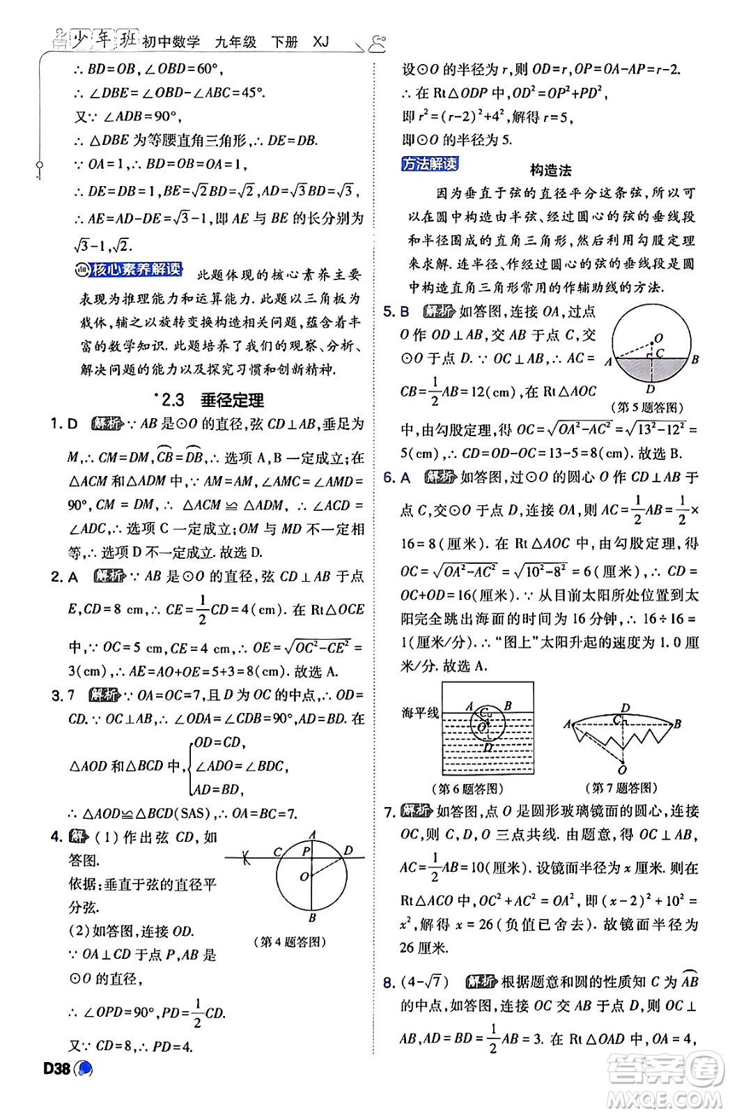 開(kāi)明出版社2024年春少年班九年級(jí)數(shù)學(xué)下冊(cè)湘教版答案