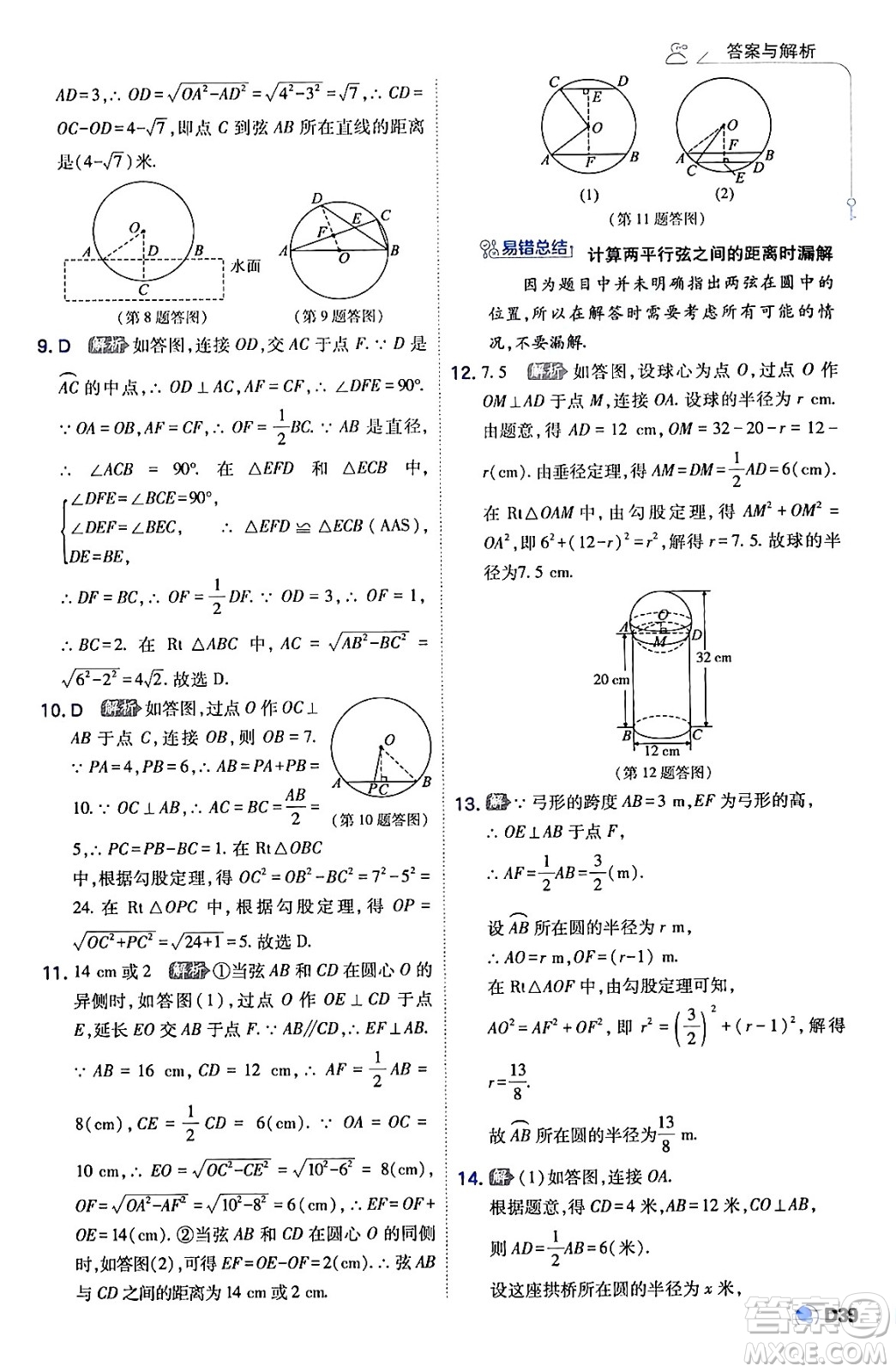 開(kāi)明出版社2024年春少年班九年級(jí)數(shù)學(xué)下冊(cè)湘教版答案