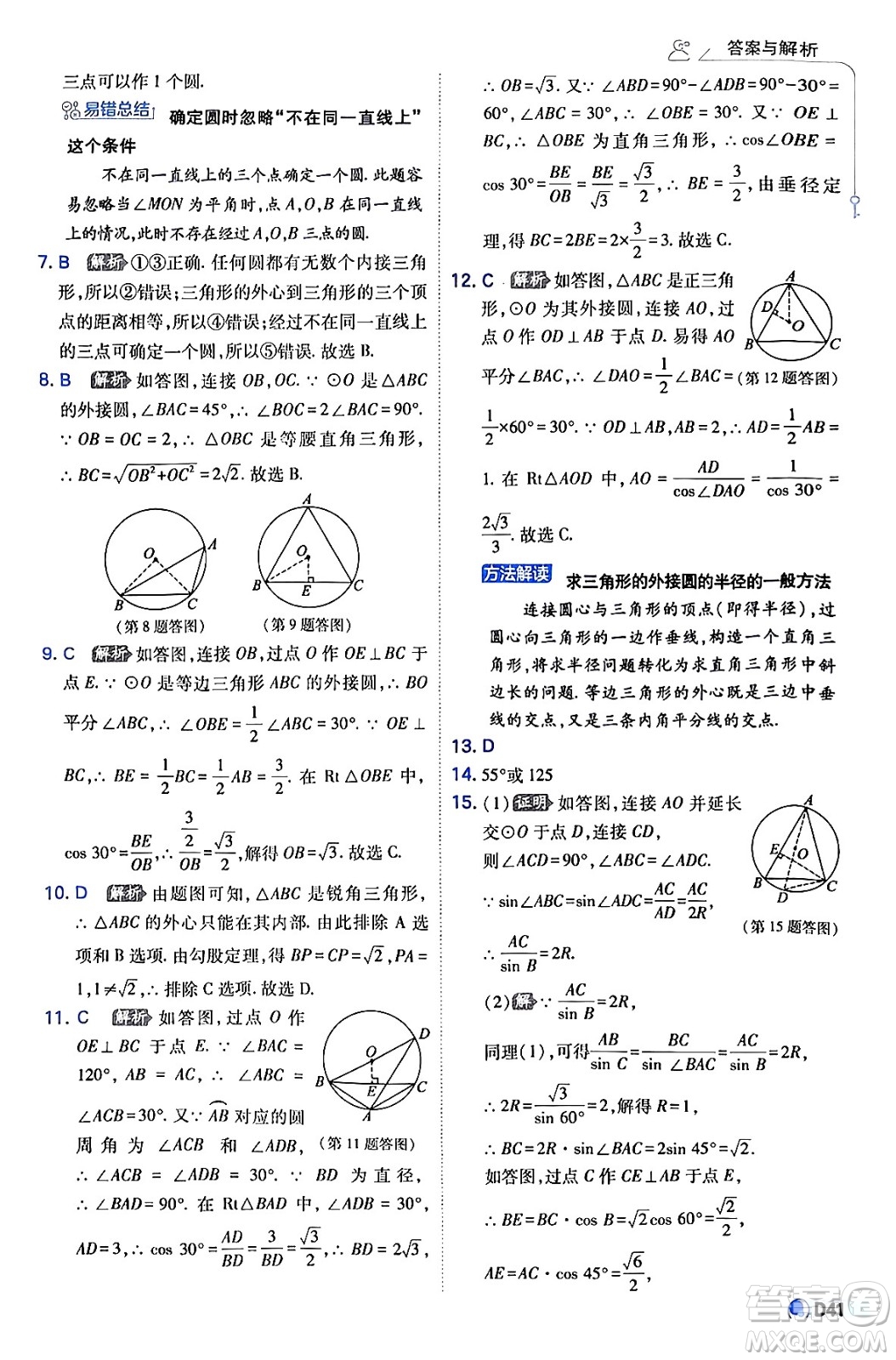 開(kāi)明出版社2024年春少年班九年級(jí)數(shù)學(xué)下冊(cè)湘教版答案