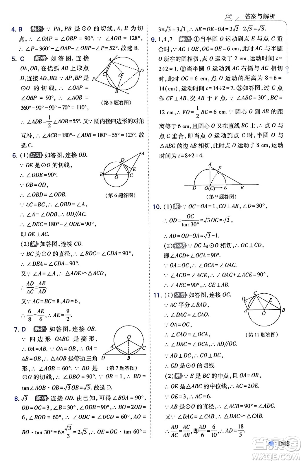 開(kāi)明出版社2024年春少年班九年級(jí)數(shù)學(xué)下冊(cè)湘教版答案