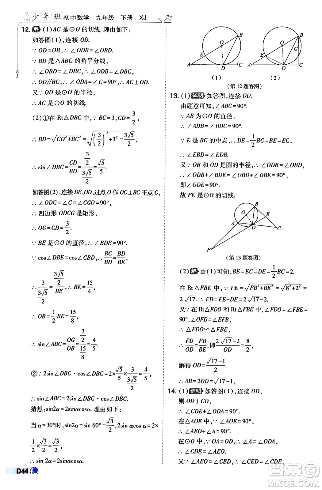 開(kāi)明出版社2024年春少年班九年級(jí)數(shù)學(xué)下冊(cè)湘教版答案