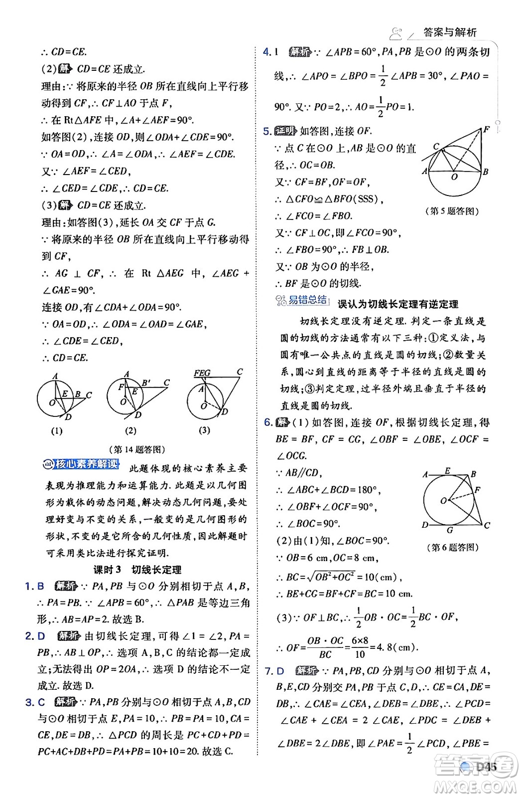 開(kāi)明出版社2024年春少年班九年級(jí)數(shù)學(xué)下冊(cè)湘教版答案