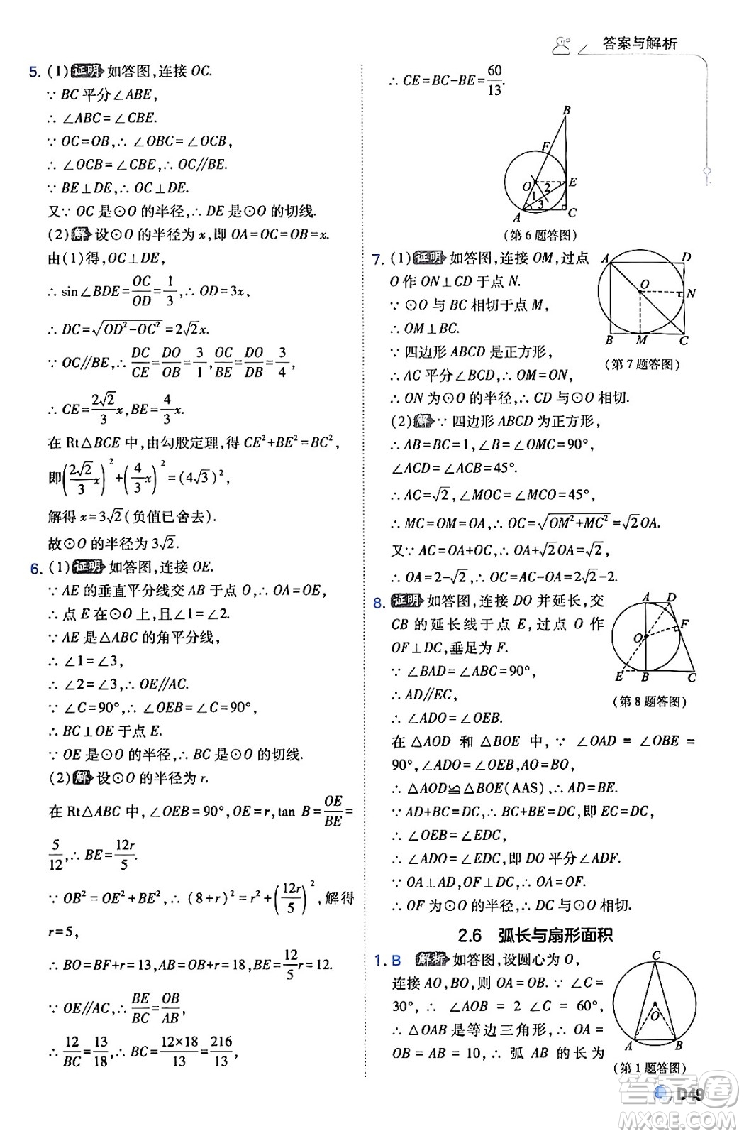 開(kāi)明出版社2024年春少年班九年級(jí)數(shù)學(xué)下冊(cè)湘教版答案