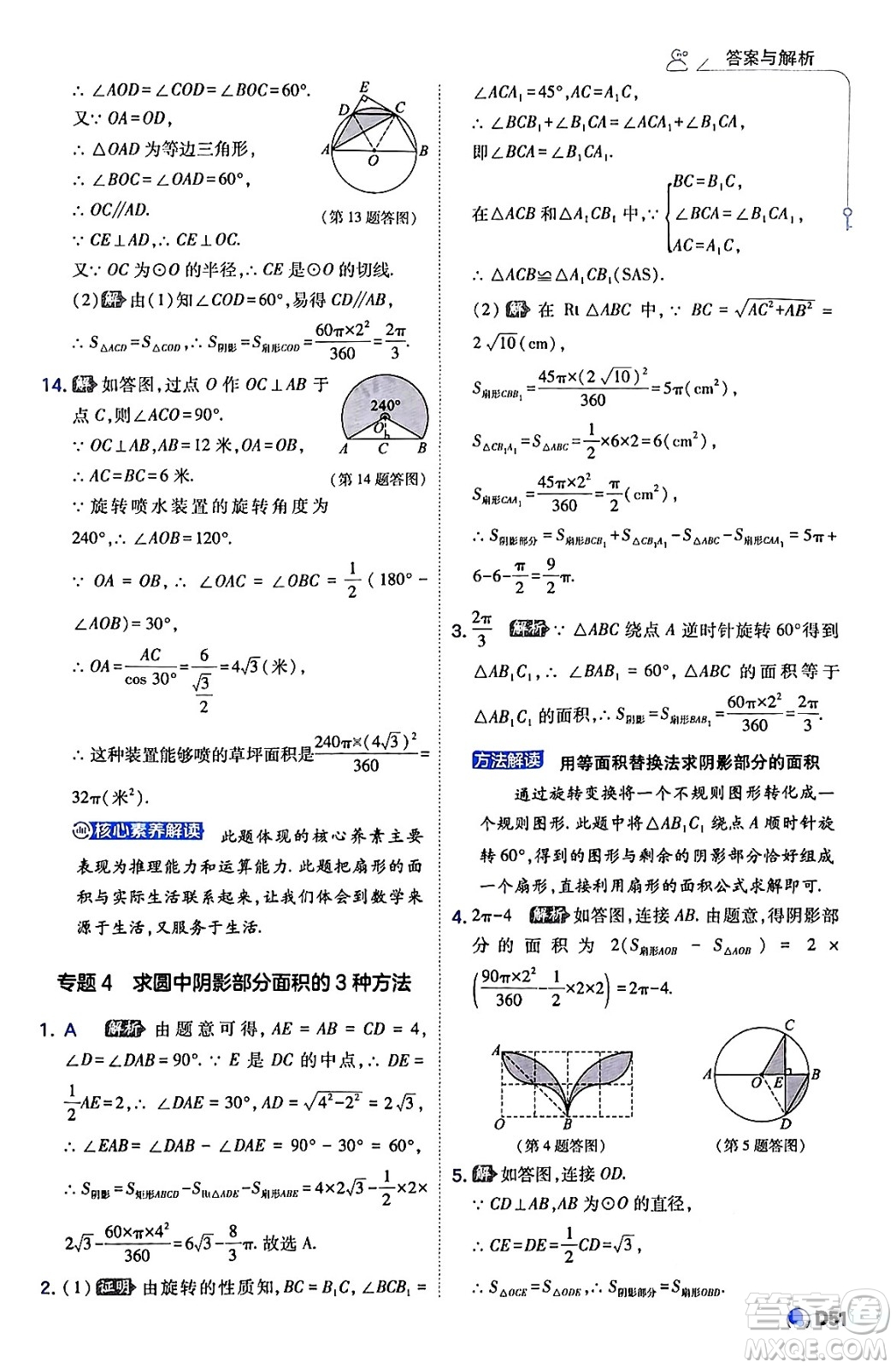 開(kāi)明出版社2024年春少年班九年級(jí)數(shù)學(xué)下冊(cè)湘教版答案