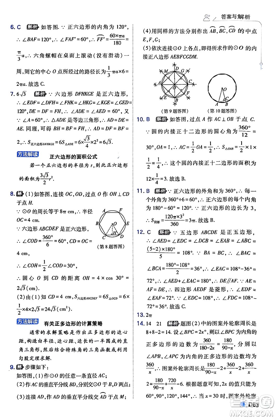 開(kāi)明出版社2024年春少年班九年級(jí)數(shù)學(xué)下冊(cè)湘教版答案