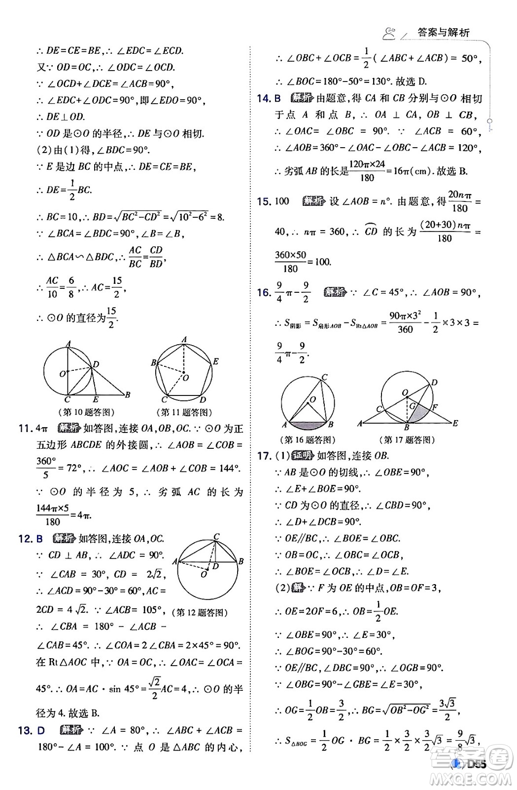 開(kāi)明出版社2024年春少年班九年級(jí)數(shù)學(xué)下冊(cè)湘教版答案