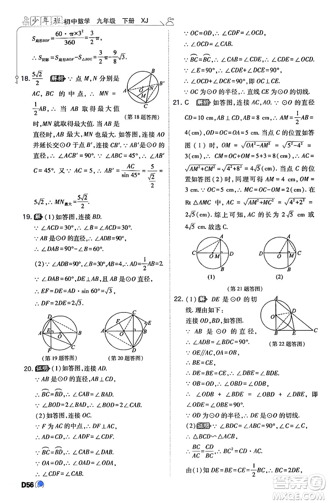 開(kāi)明出版社2024年春少年班九年級(jí)數(shù)學(xué)下冊(cè)湘教版答案