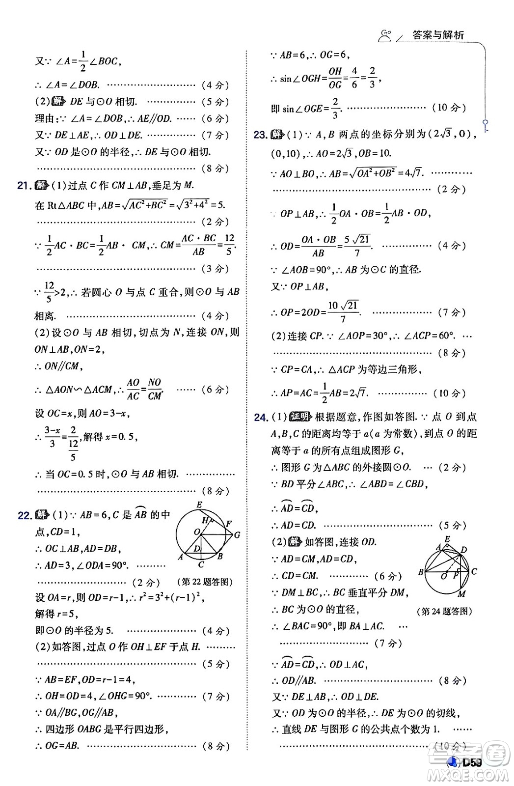 開(kāi)明出版社2024年春少年班九年級(jí)數(shù)學(xué)下冊(cè)湘教版答案