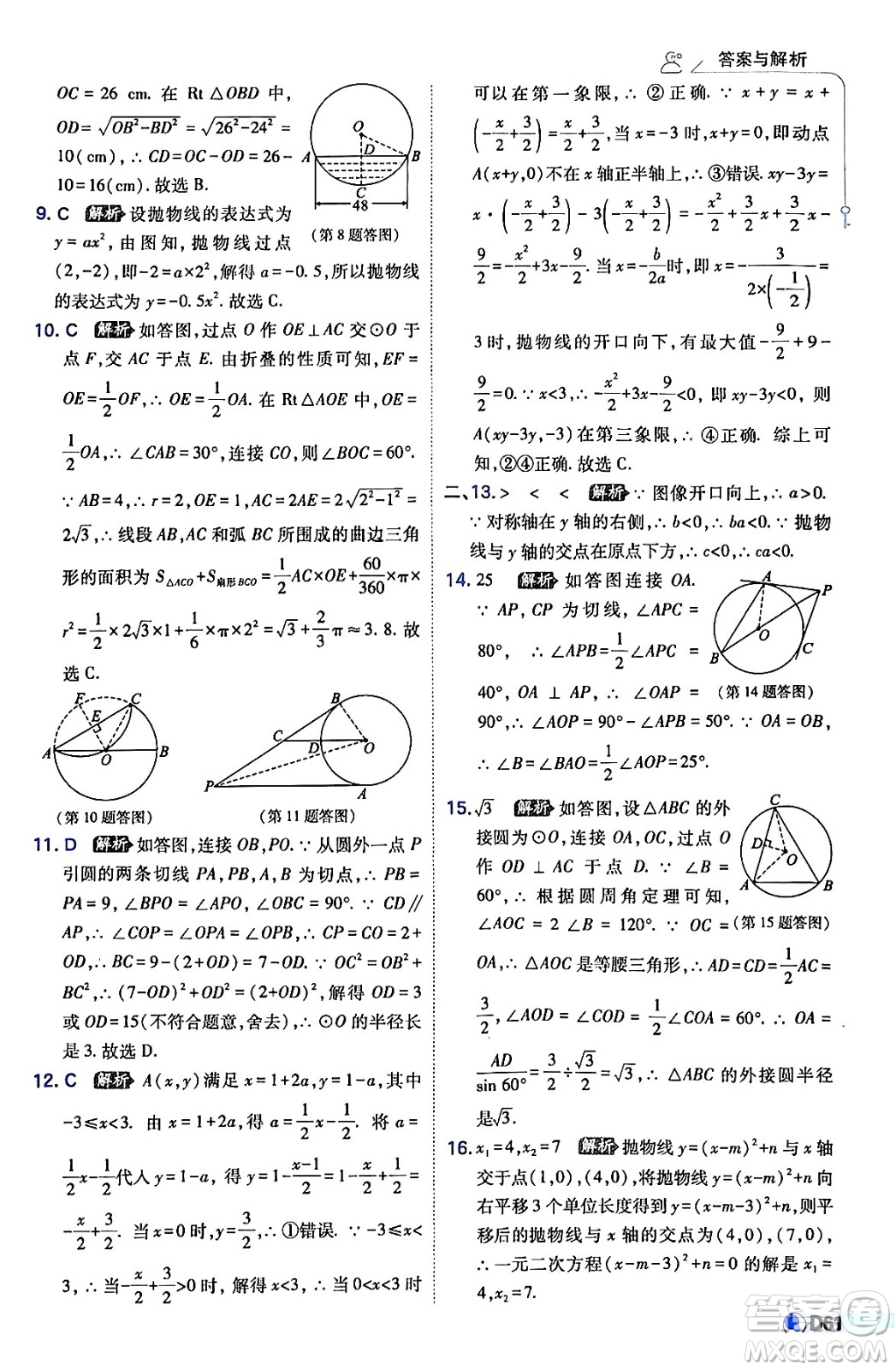 開(kāi)明出版社2024年春少年班九年級(jí)數(shù)學(xué)下冊(cè)湘教版答案