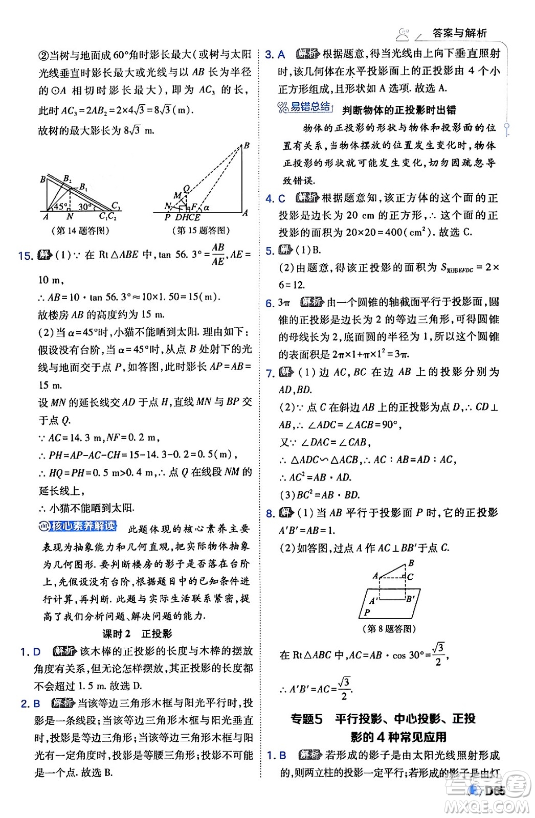 開(kāi)明出版社2024年春少年班九年級(jí)數(shù)學(xué)下冊(cè)湘教版答案