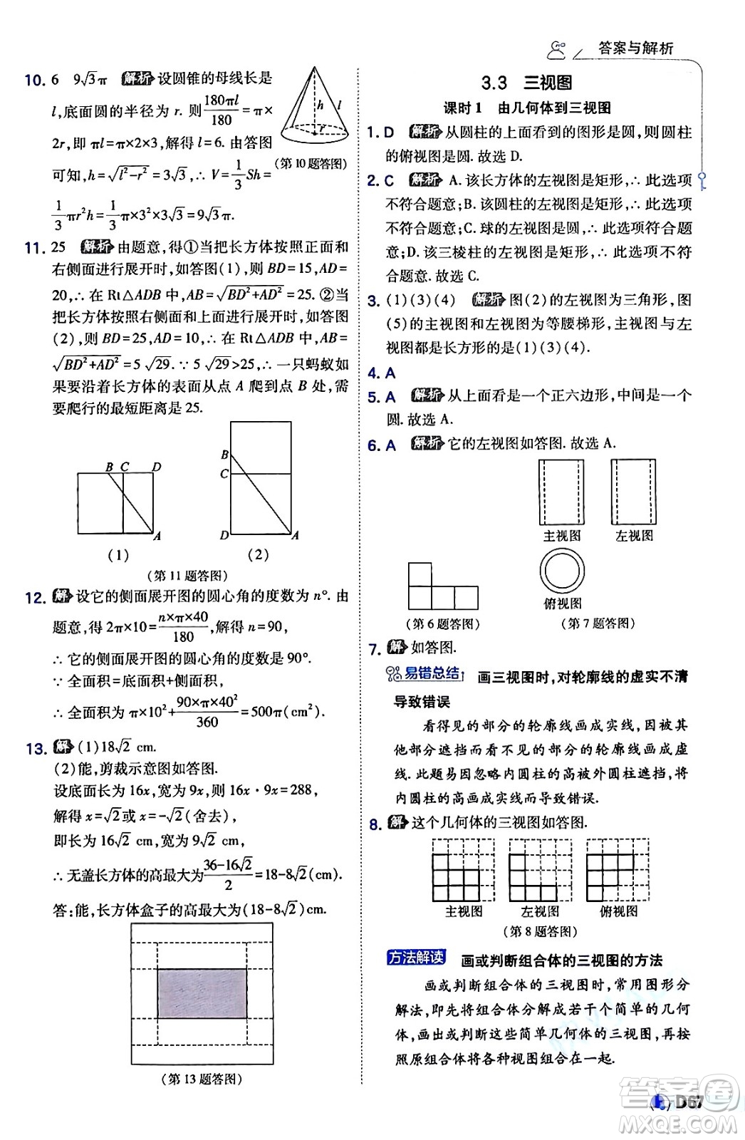 開(kāi)明出版社2024年春少年班九年級(jí)數(shù)學(xué)下冊(cè)湘教版答案