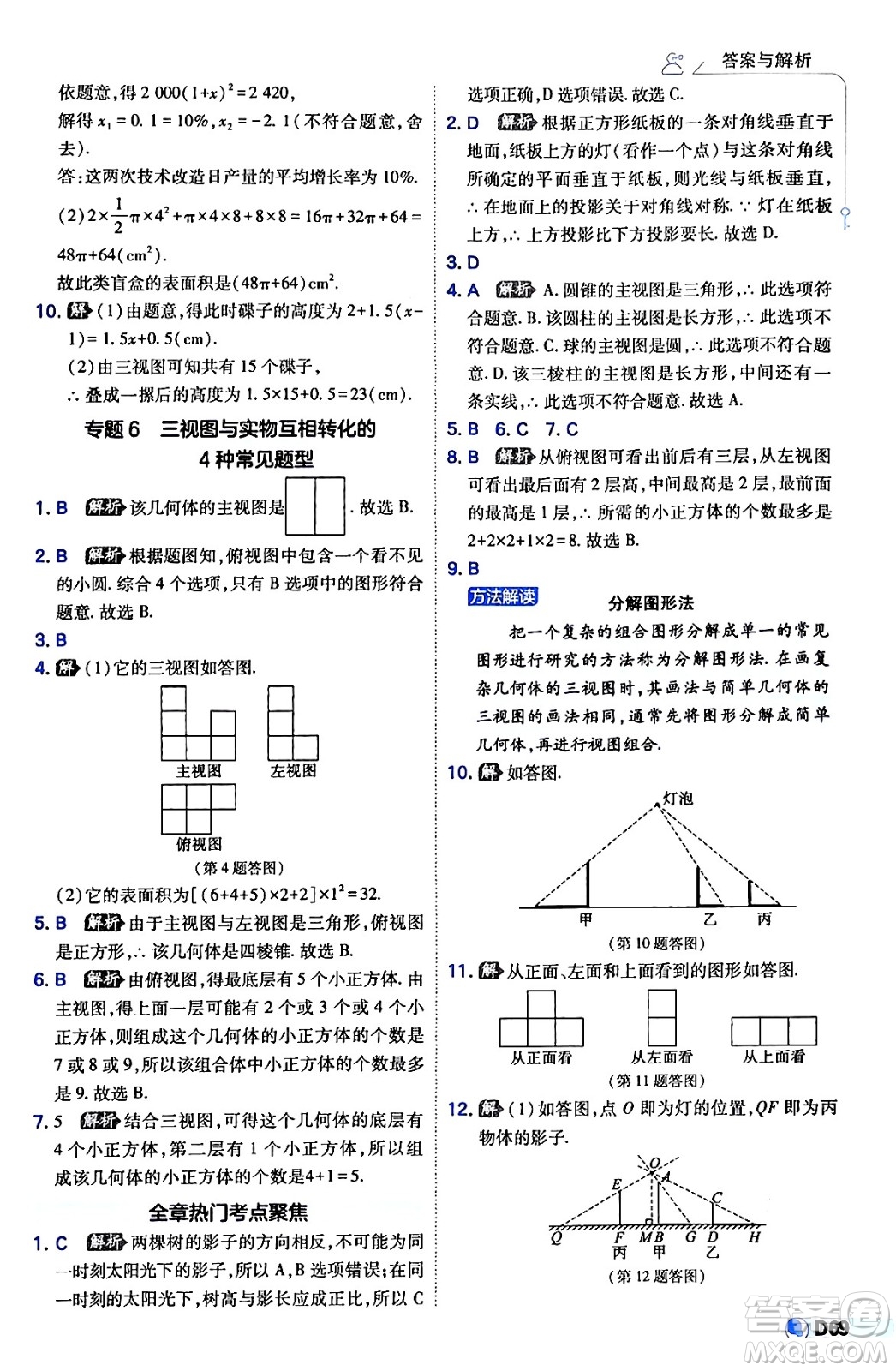 開(kāi)明出版社2024年春少年班九年級(jí)數(shù)學(xué)下冊(cè)湘教版答案