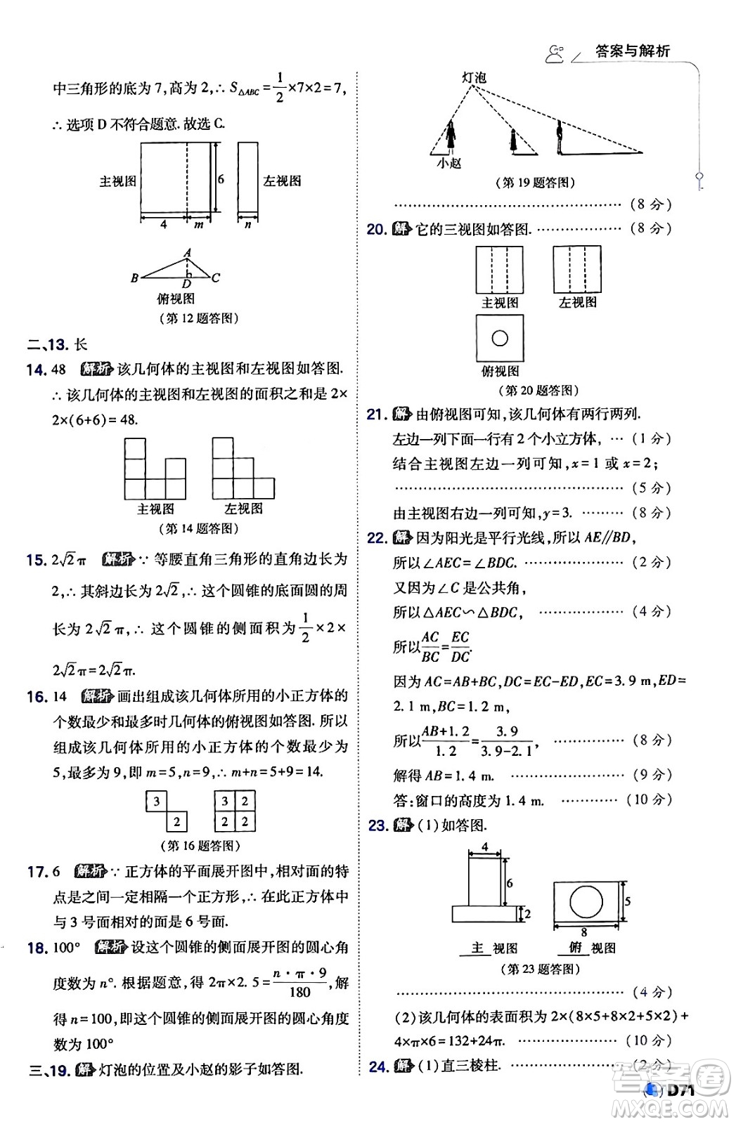 開(kāi)明出版社2024年春少年班九年級(jí)數(shù)學(xué)下冊(cè)湘教版答案