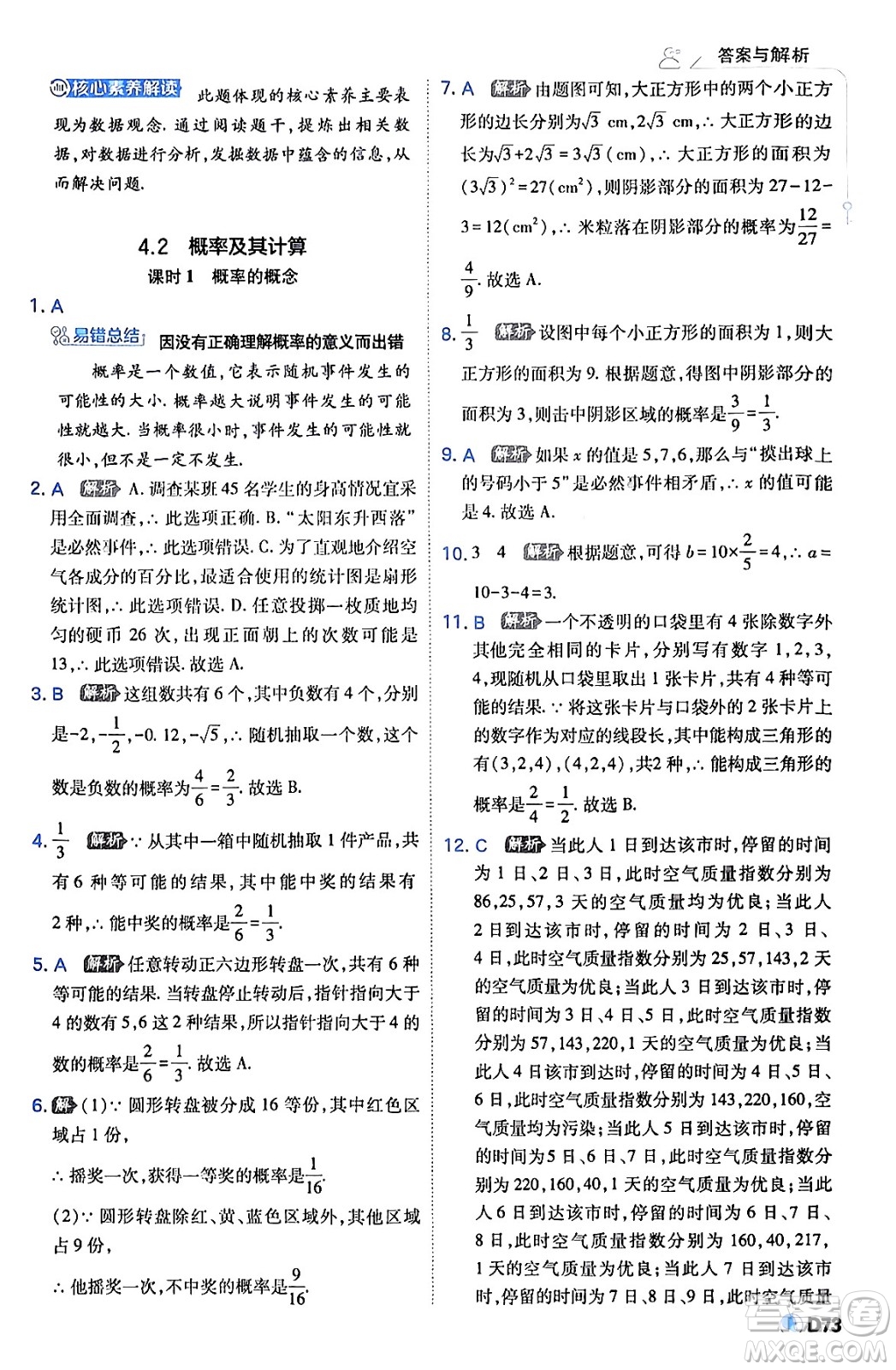 開(kāi)明出版社2024年春少年班九年級(jí)數(shù)學(xué)下冊(cè)湘教版答案