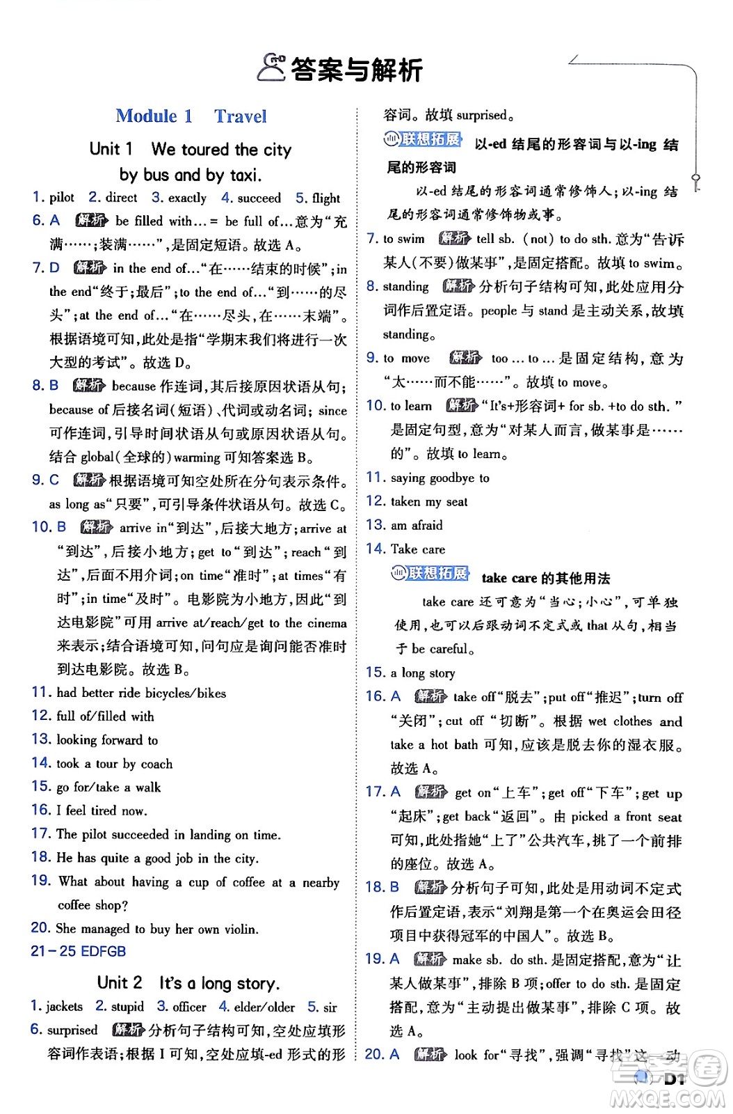 開(kāi)明出版社2024年春少年班九年級(jí)英語(yǔ)下冊(cè)外研版答案