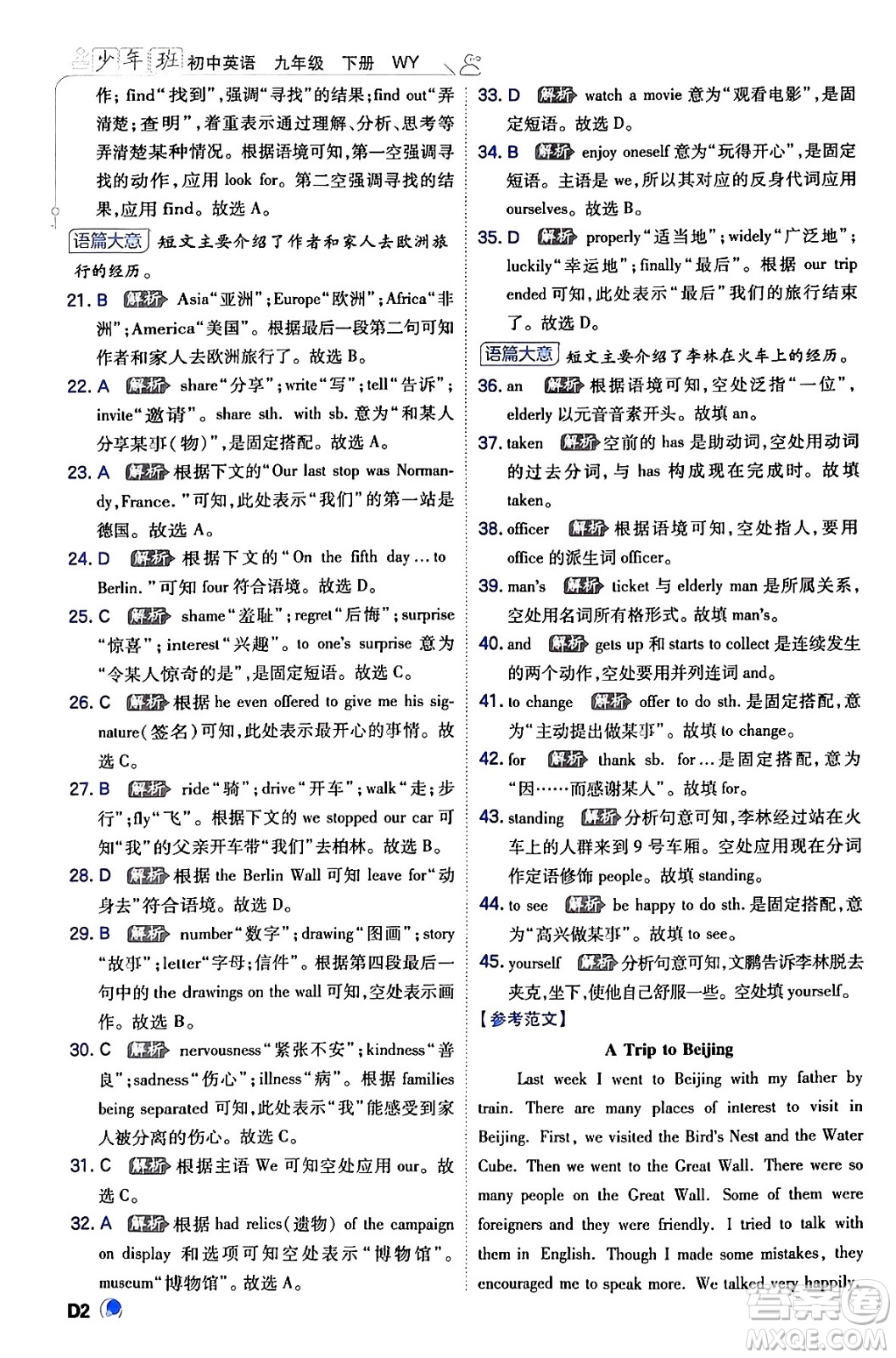 開(kāi)明出版社2024年春少年班九年級(jí)英語(yǔ)下冊(cè)外研版答案