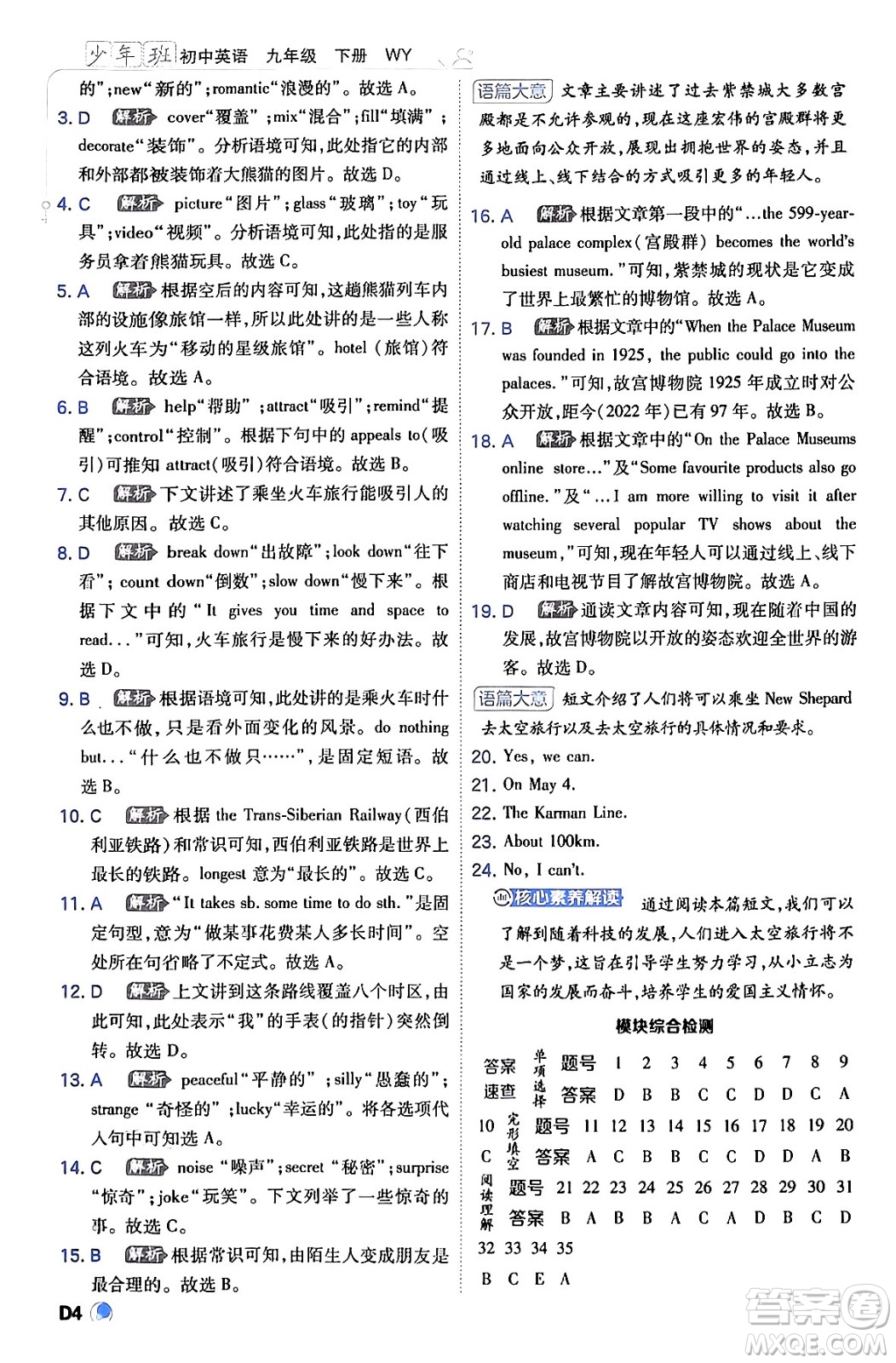 開(kāi)明出版社2024年春少年班九年級(jí)英語(yǔ)下冊(cè)外研版答案