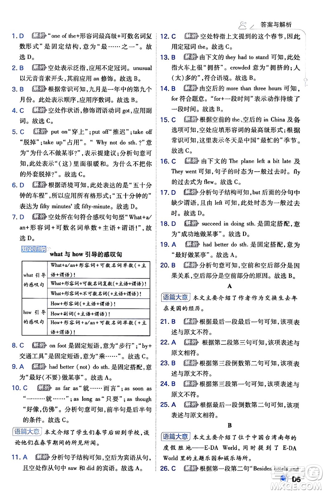 開(kāi)明出版社2024年春少年班九年級(jí)英語(yǔ)下冊(cè)外研版答案