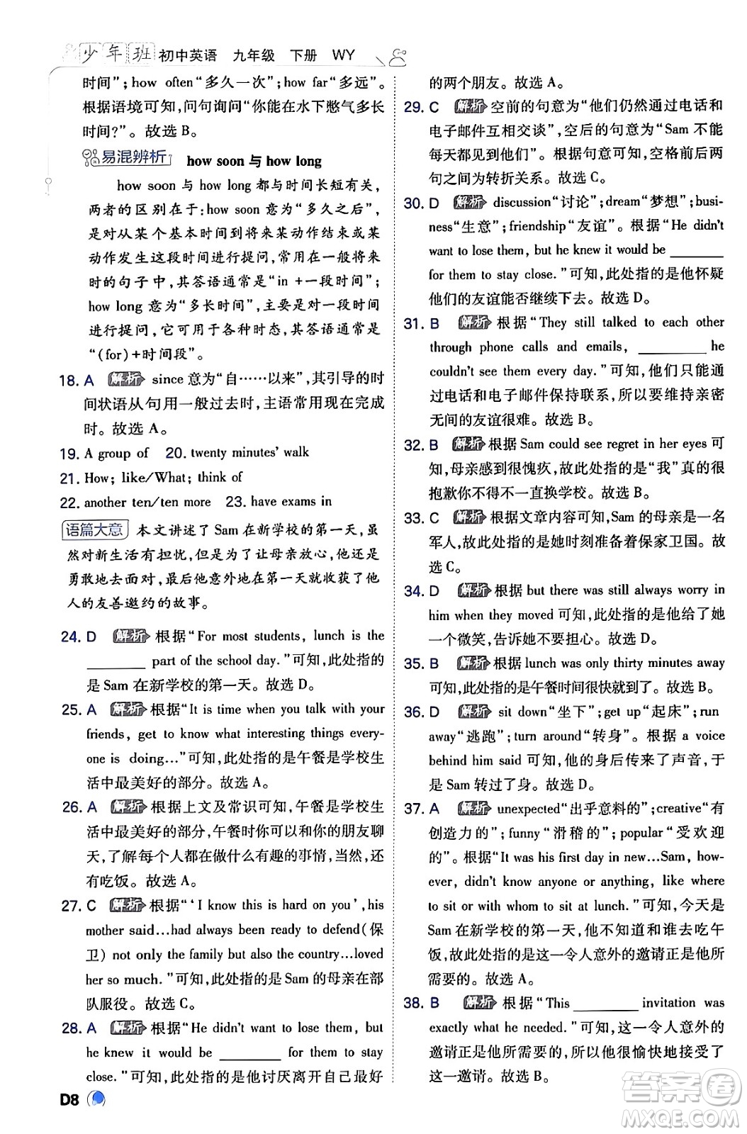 開(kāi)明出版社2024年春少年班九年級(jí)英語(yǔ)下冊(cè)外研版答案