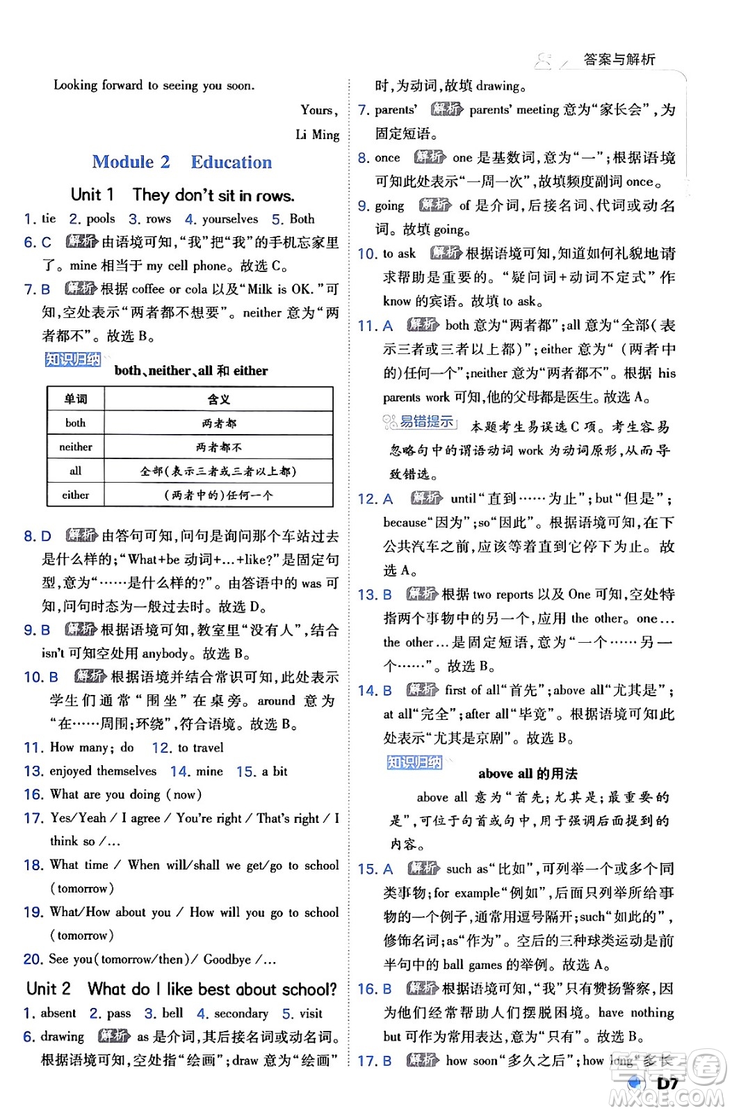 開(kāi)明出版社2024年春少年班九年級(jí)英語(yǔ)下冊(cè)外研版答案