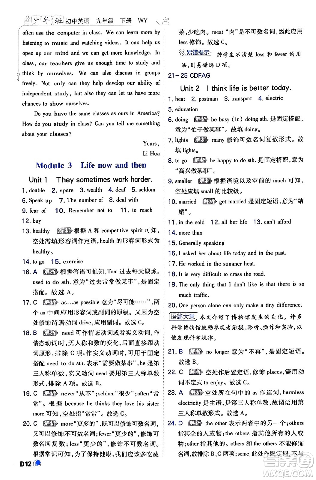 開(kāi)明出版社2024年春少年班九年級(jí)英語(yǔ)下冊(cè)外研版答案