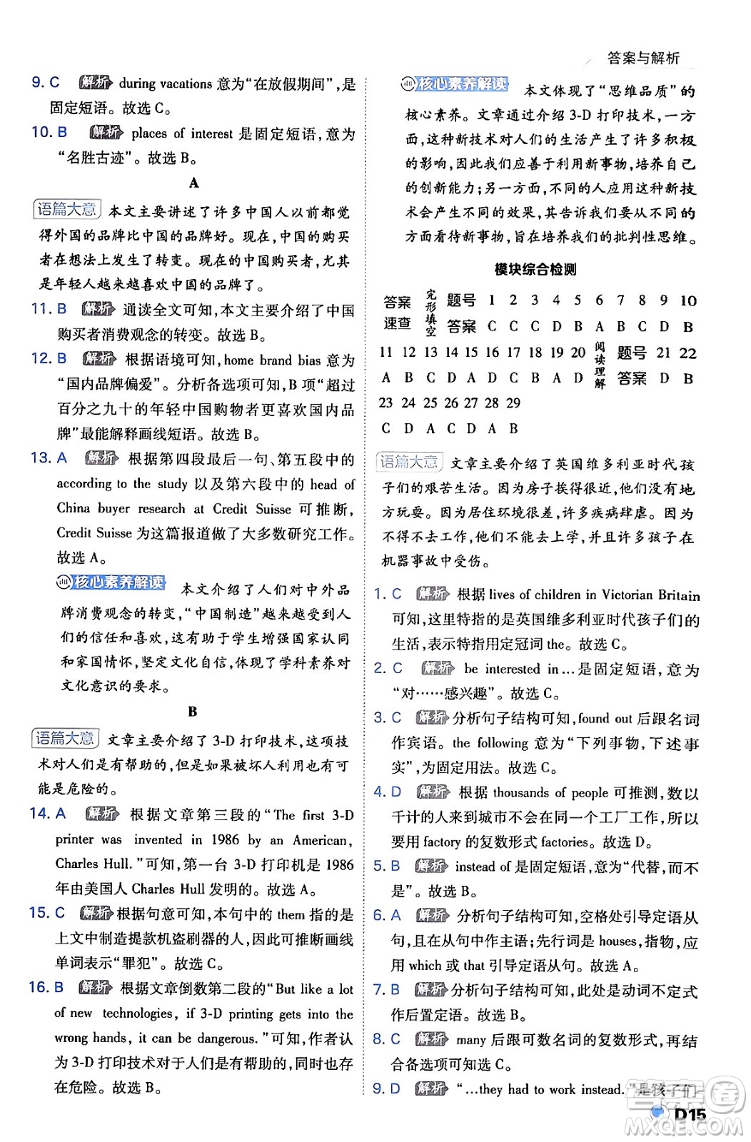 開(kāi)明出版社2024年春少年班九年級(jí)英語(yǔ)下冊(cè)外研版答案