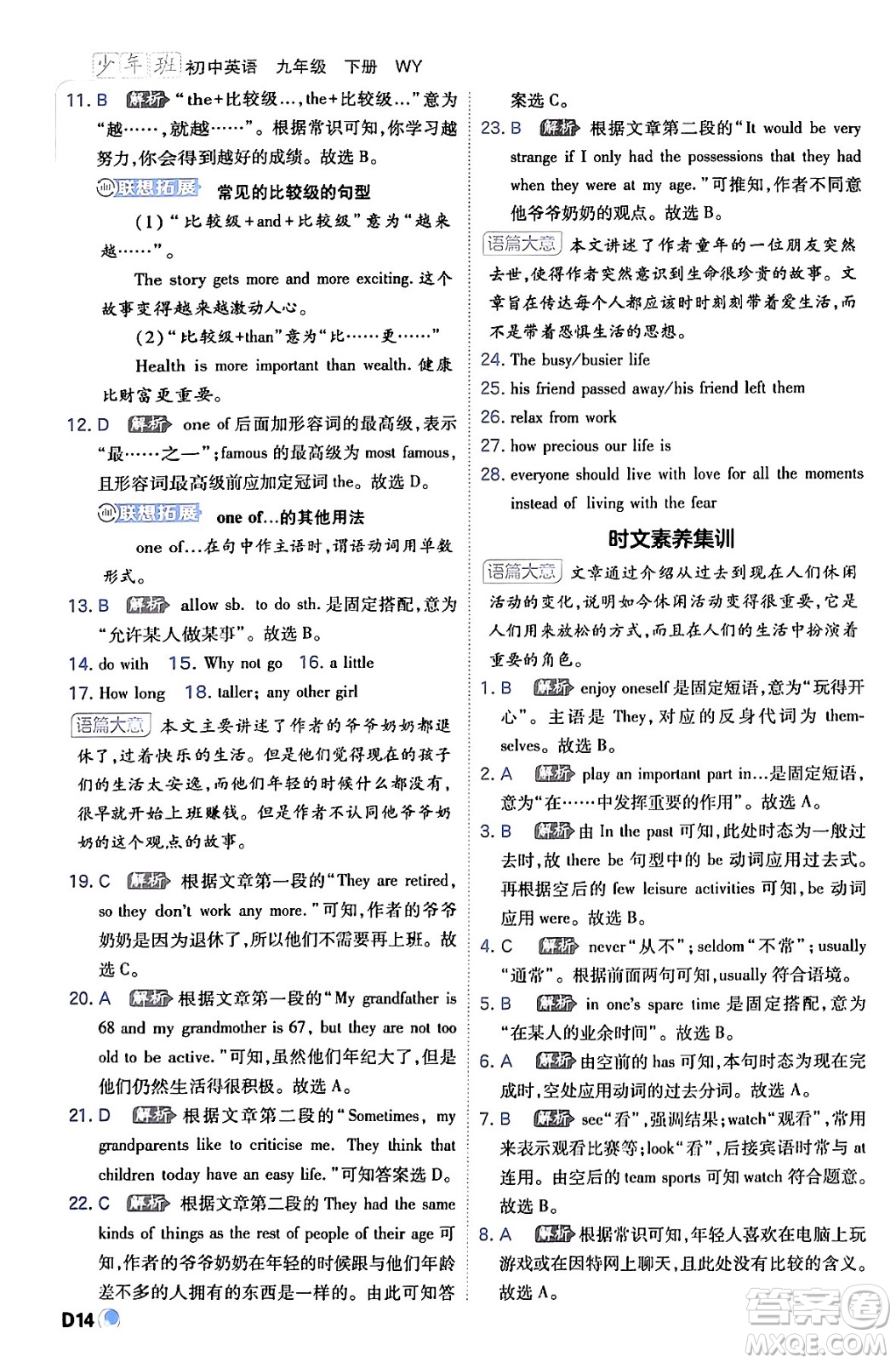 開(kāi)明出版社2024年春少年班九年級(jí)英語(yǔ)下冊(cè)外研版答案